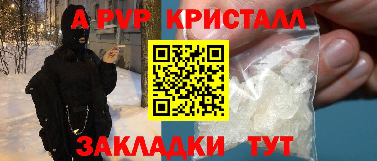Альфа ПВП крисы CK Камень-на-Оби