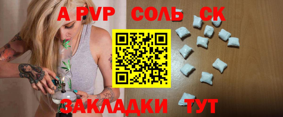 Alfa_PVP кристаллы  Вход с VPN  Камень-на-Оби  APVP Соль  Alpha PVP крисы CK 