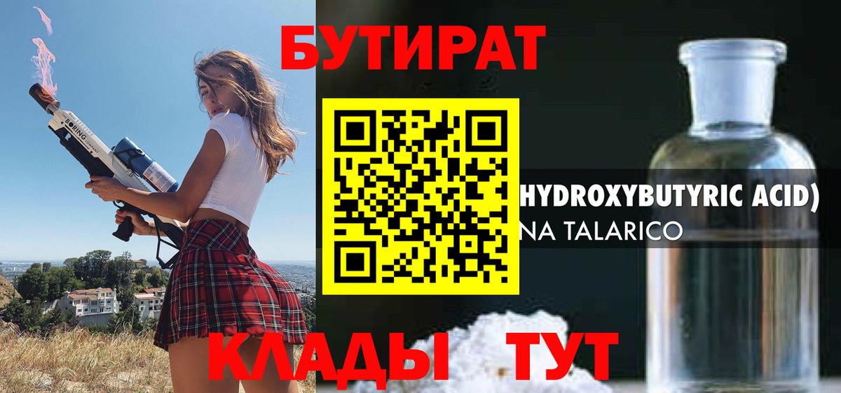 Бутират BDO Камень-на-Оби