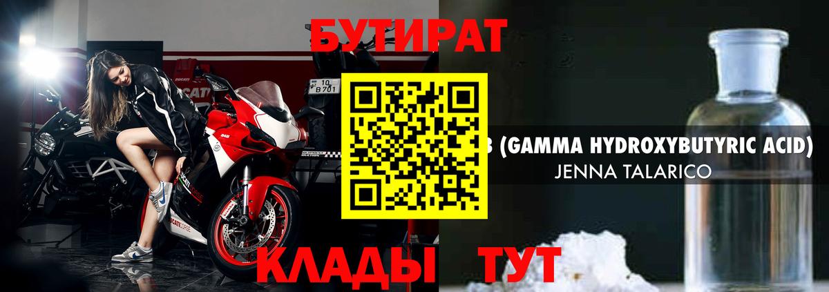 БУТИРАТ GHB  Бутират  Камень-на-Оби  Вход с VPN 