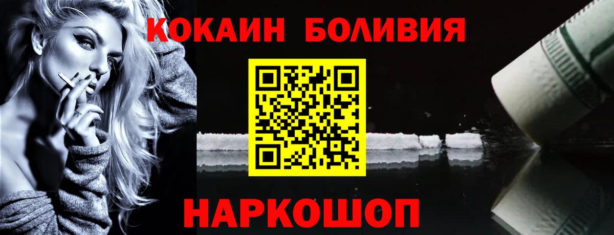 COCAIN 97%  что такое наркотик  Кокаин Боливия  Камень-на-Оби  Вход с VPN  Cocaine 