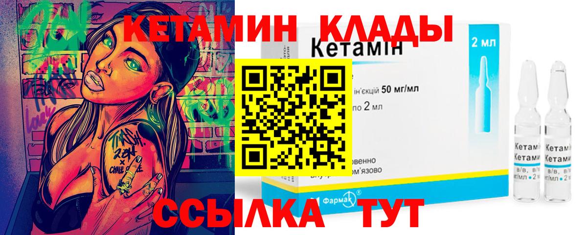 КЕТАМИН ketamine  Вход с VPN  Камень-на-Оби 