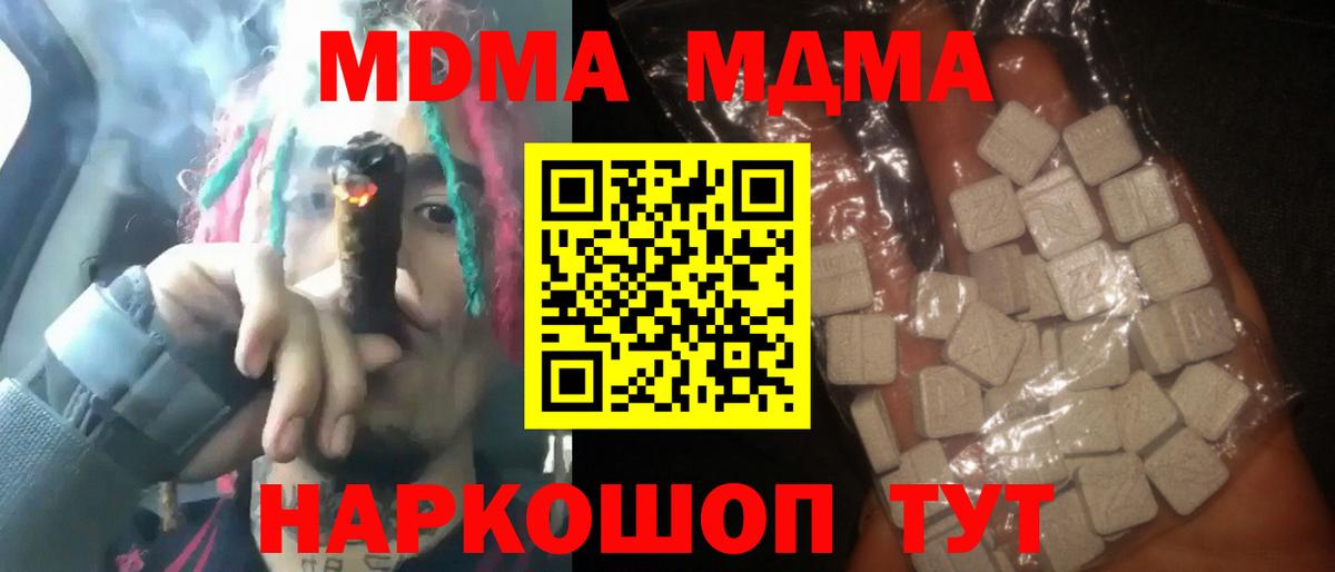 MDMA кристаллы  Вход с VPN  МДМА Molly  MDMA  Камень-на-Оби 