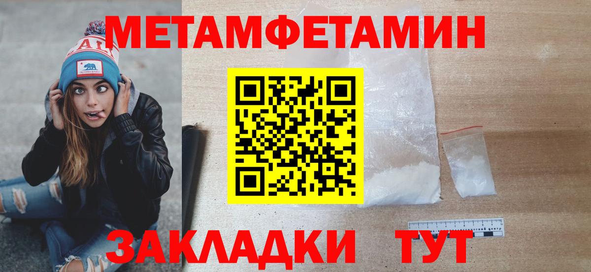 МЕТАМФЕТАМИН кристалл  Вход с VPN  Метамфетамин  Камень-на-Оби 